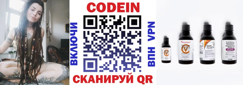 Codein напиток Lean (лин)  Лаишево 